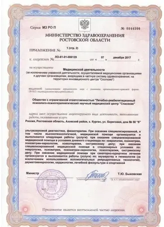лицензия
